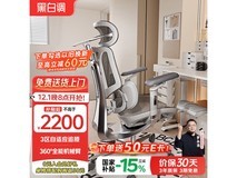 黑白调E3 Pro人体工学椅2199元