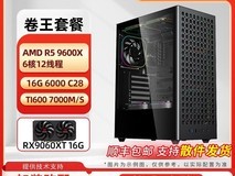 百亿补贴!AMD主机R5 9600X到手4294元