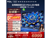 TCL 85T7L Ultra 电视直降,到手 6999.3 元