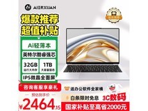 爱尔轩14英寸酷睿笔记本京东特惠!