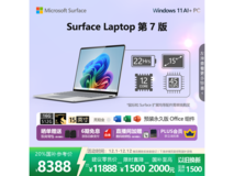 Microsoft Surface Laptop 7京东直降近千元