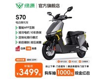 绿源S70电动摩托车3399元起