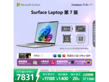 京东微软Surface Laptop 7笔记本好价来袭