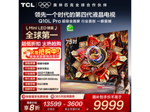 TCL 75Q10L Pro 电视直降 4000 仅 9999