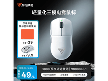 泰坦精英T1Pro鼠标低至49元速抢