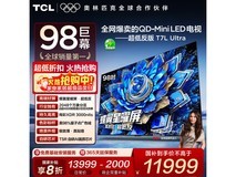 TCL 98T7L 98英寸4K巨幕电视钜惠
