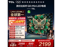 TCL 50T6L 50英寸4K电视钜惠