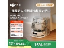大疆ROMO P扫拖一体机水箱版钜惠