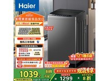 海尔10kg直驱变频波轮洗衣机低至1039元