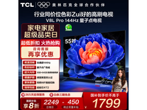 TCL 55V8L Pro电视直降,到手仅1599元