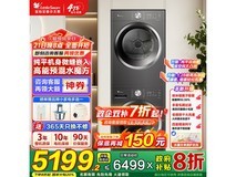 小天鹅水魔方洗烘套装4253元