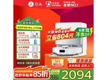 Roborock石头P10S Pro扫拖一体机优惠购