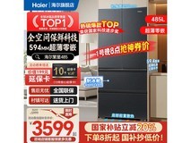 海尔485L超薄冰箱今晚8点3599元抢
