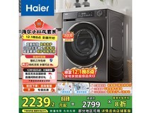 海尔小红花洗衣机直降,到手仅2118元