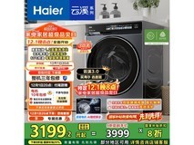 海尔云溪精英版洗衣机,到手价 3137.54 元