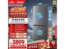 海尔小红花2冰箱直降,低至3425元