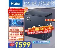 海尔159L风冷无霜卧式冷柜仅1239元
