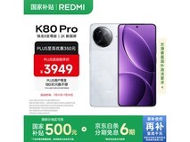 Redmi红米K80 Pro直降518元疯抢