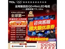 TCL 55T7L Ultra 液晶电视京东大促!