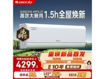 格力云舒氧Pro空调预售钜惠