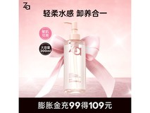 Za水感卸妆油200ml直降63元