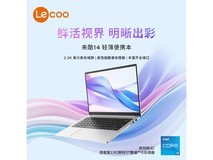 联想来酷Pro14 2025超轻薄本直降2000