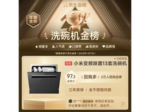 米家变频除菌洗碗机2708元