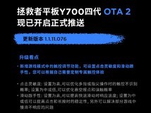 联想拯救者平板 Y700 四代 OTA2 更新:触控调节优化