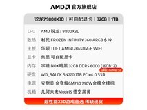 AMD锐龙7 9800X3D高性能无显卡主机限时特惠6599元