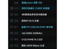 盈通战影256台式机限时特惠3759元