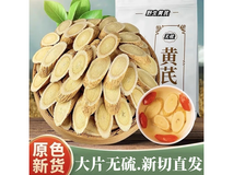 栾朵堂20g甘肃野生无硫黄芪片,特惠3.5元!