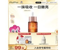 PMPM松露精华油月黑风高低至44.9元