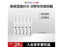珂岸玻尿酸精华次抛9.9元