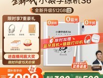 小猿学练机S6直降,到手仅4399元