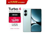 京东红米 Turbo 4 浅海青 16+256G 低至 1619 元