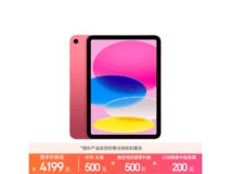 iPad 11英寸2025款粉色版直降600元