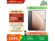 小米平板 7 Ultra 京东特惠,低至 4869.11 元
