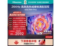 海信65E3NH - PRO电视,到手仅2479元