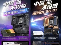 华硕主板助国产颗粒内存达成四槽满插6000C30与双条8000C36双重突破