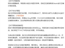 《明末:渊虚之羽》上线即差评 官方致歉并承诺补偿
