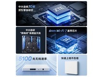 中兴BE5100晴天版路由器京东特惠224元