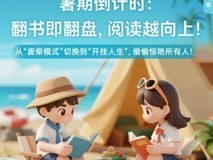 省下万元研学费，我带孩子在华为阅读“研学”了一整个暑假！