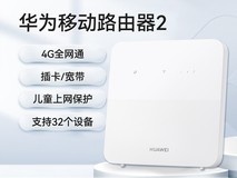 »ªÎª4GÎÞÏß·ÓÉÆ÷2ProÏÞÊ±ÌØ»Ý229Ôª