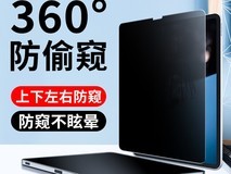 AXIDI iPad防窥膜限时特惠50.55元