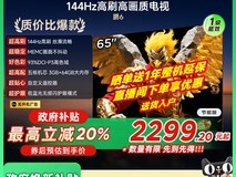 雷鸟鹏6-JN电视1638元抢