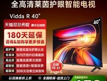Vidda海信R40电视2025款钜惠