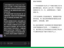 警惕代聊兼职陷阱:实为诈骗帮凶,微信严打黑灰产