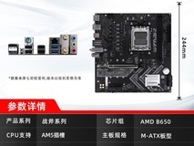 七彩虹B650M主板套装低至1916元