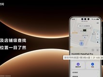 华为Mate 80系列首发搭载HarmonyOS 6,店铺级定位让设备找寻更高效