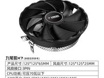 九尾狐X7下压式CPU散热器12.9元